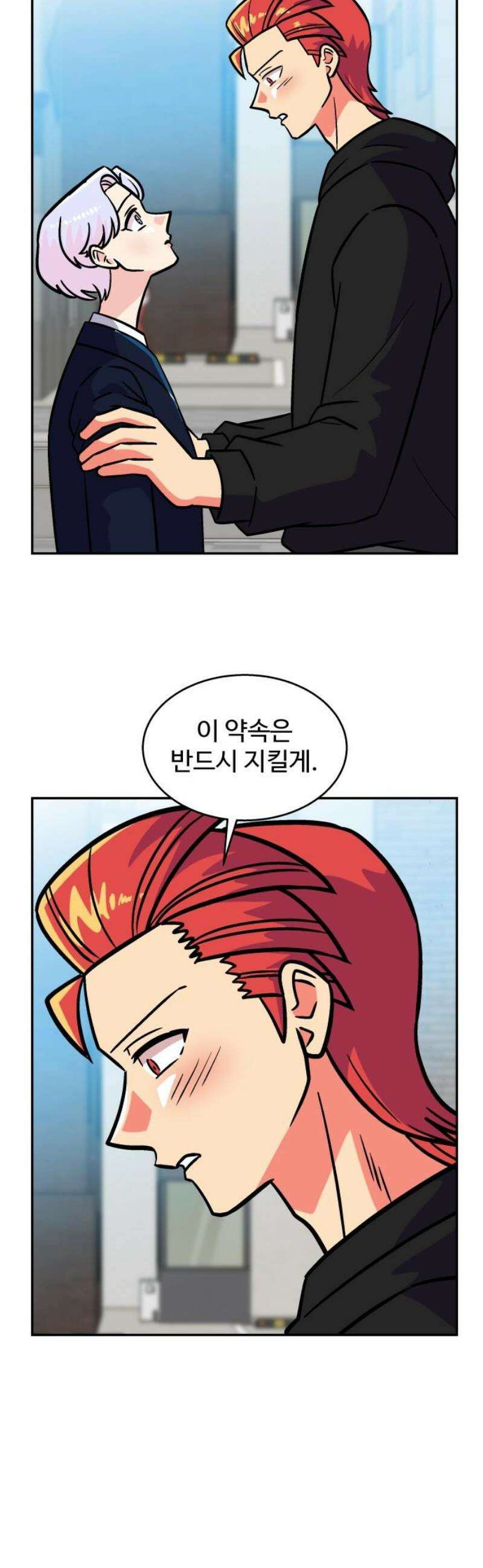 허리케인 공주님 112화 20