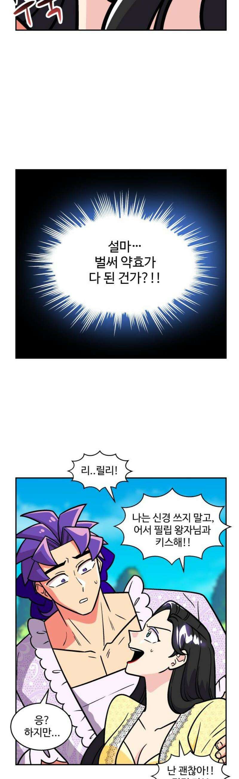 허리케인 공주님 112화 23