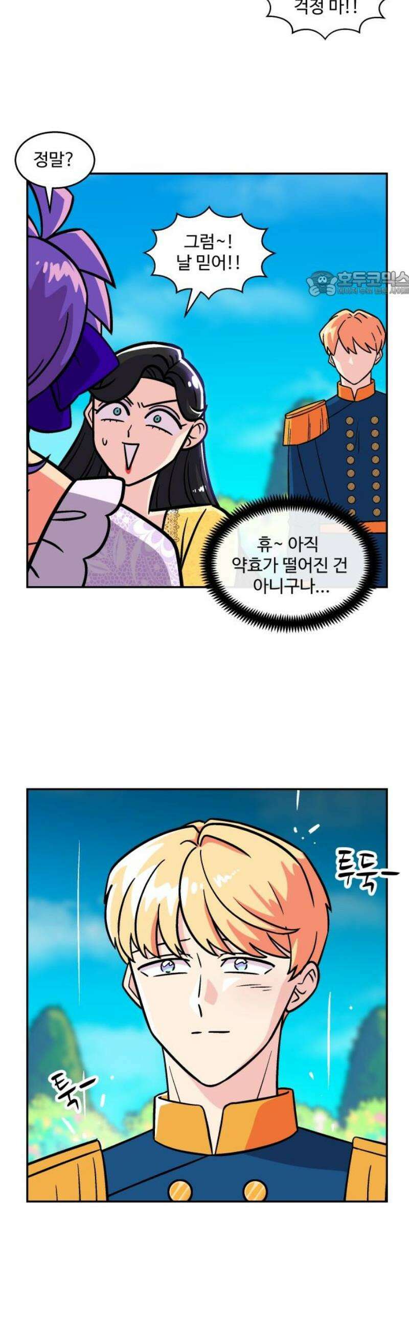 허리케인 공주님 112화 24