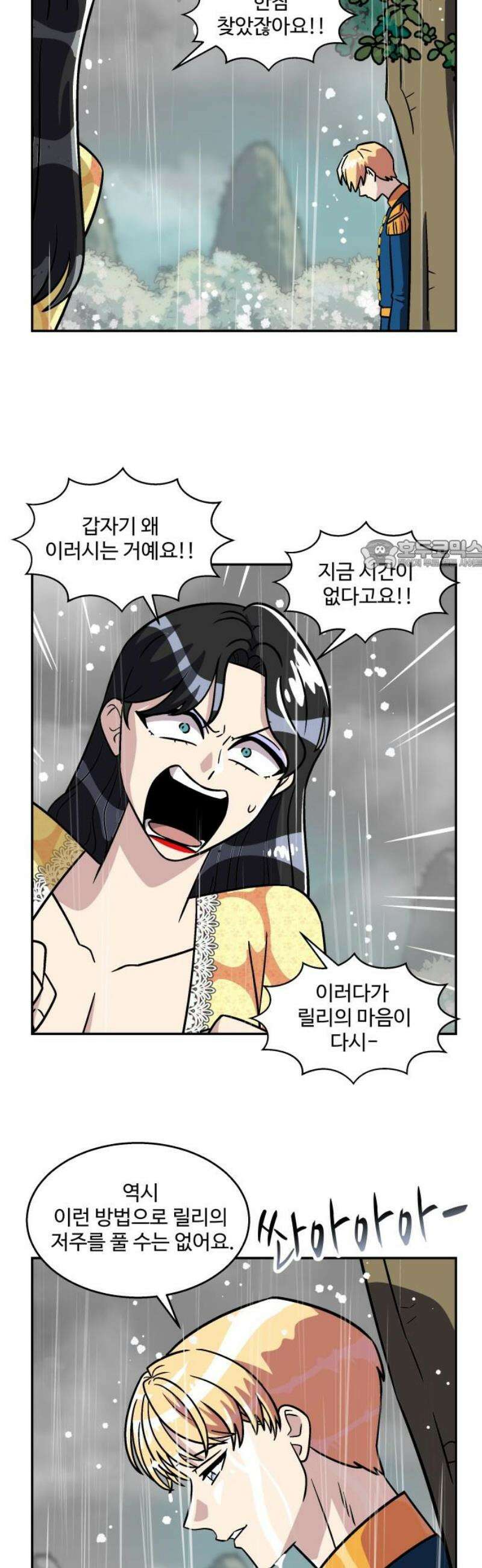 허리케인 공주님 112화 26