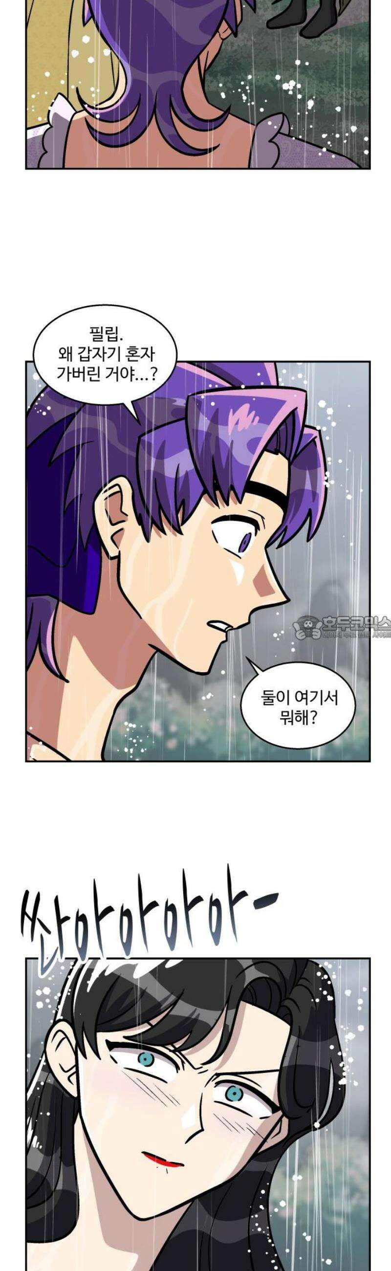 허리케인 공주님 112화 28