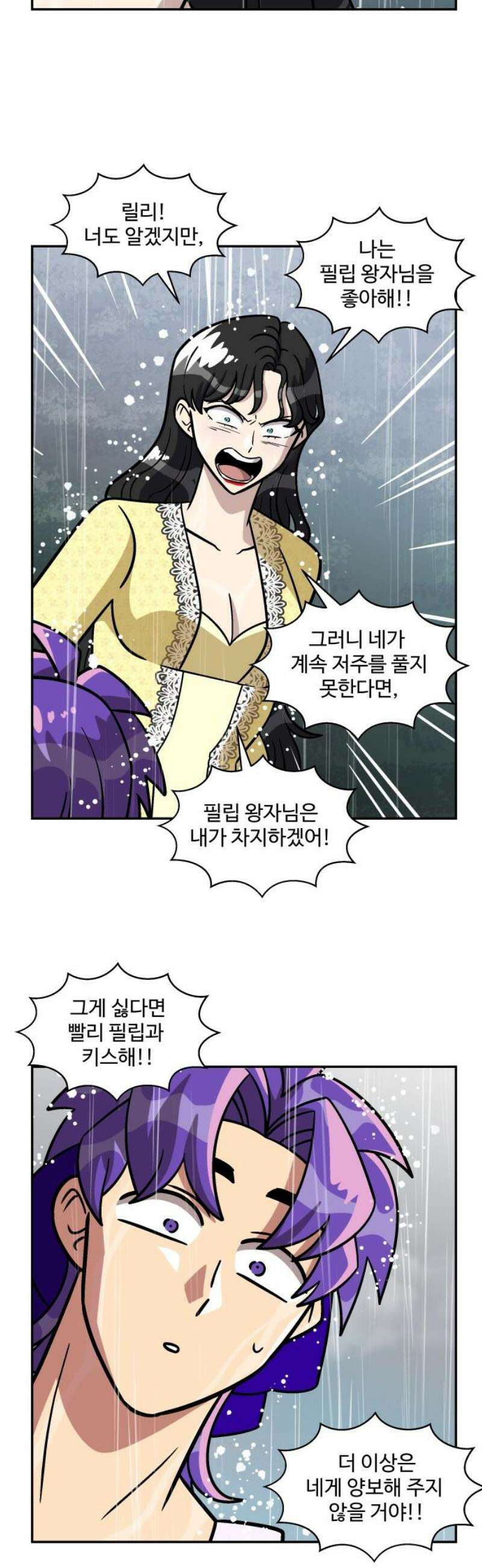 허리케인 공주님 112화 29