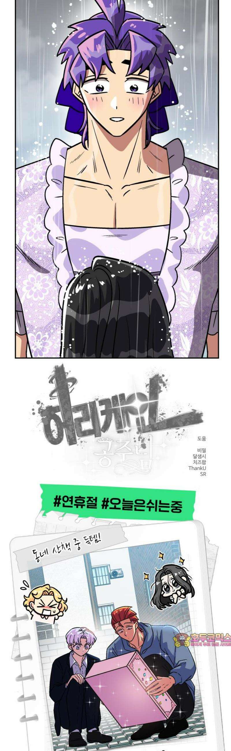 허리케인 공주님 112화 31
