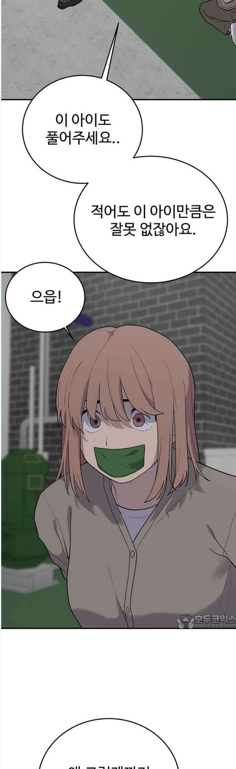 노빠꾸 최하영 78화 2