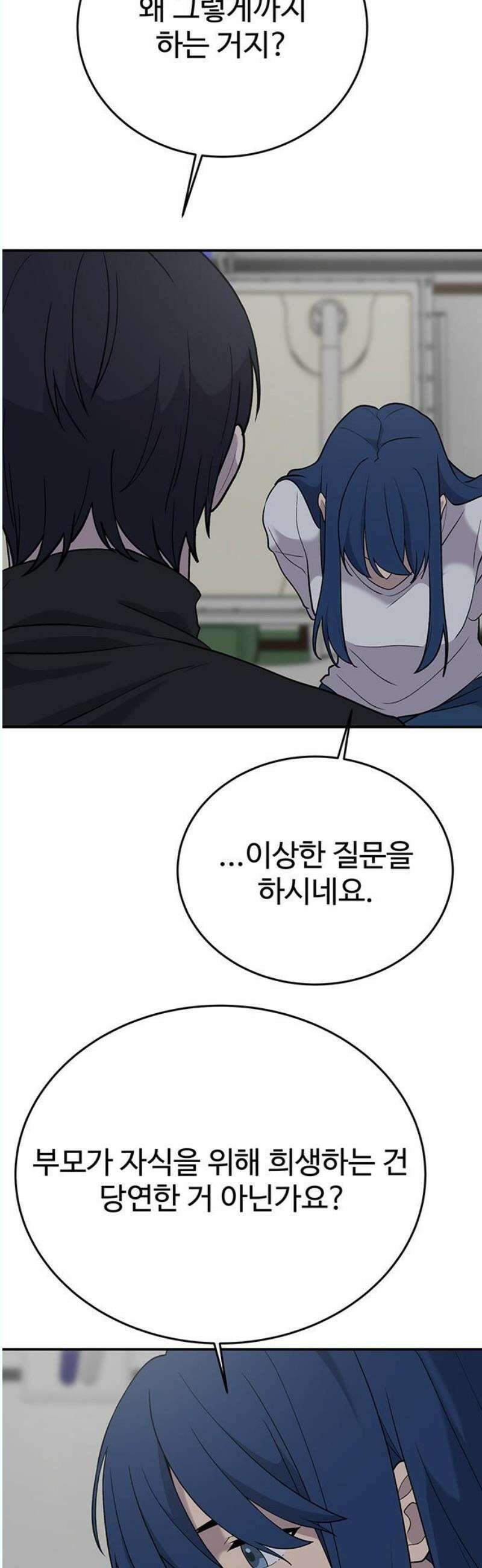 노빠꾸 최하영 78화 3