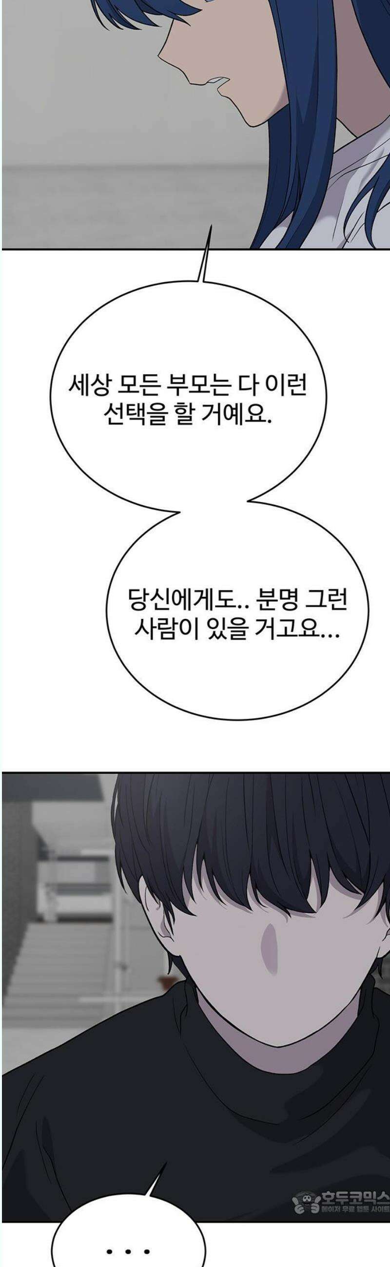 노빠꾸 최하영 78화 4
