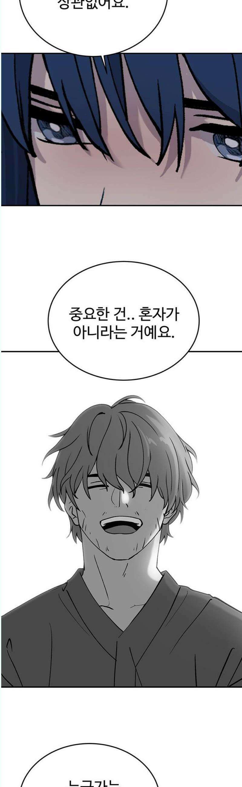 노빠꾸 최하영 78화 6