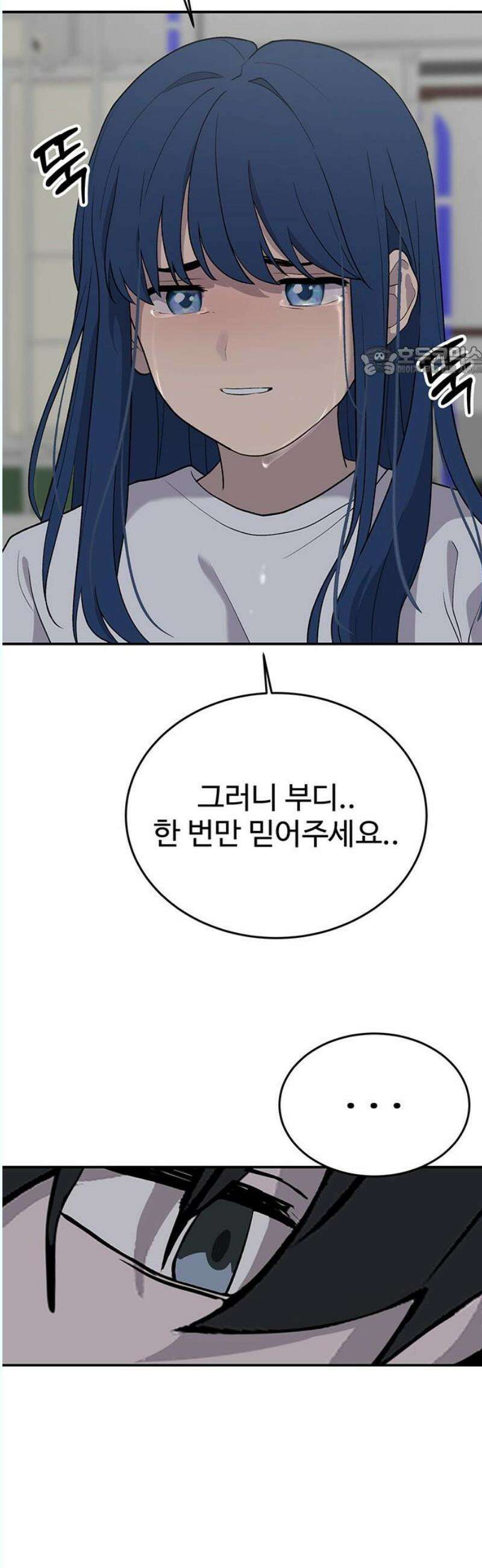 노빠꾸 최하영 78화 9