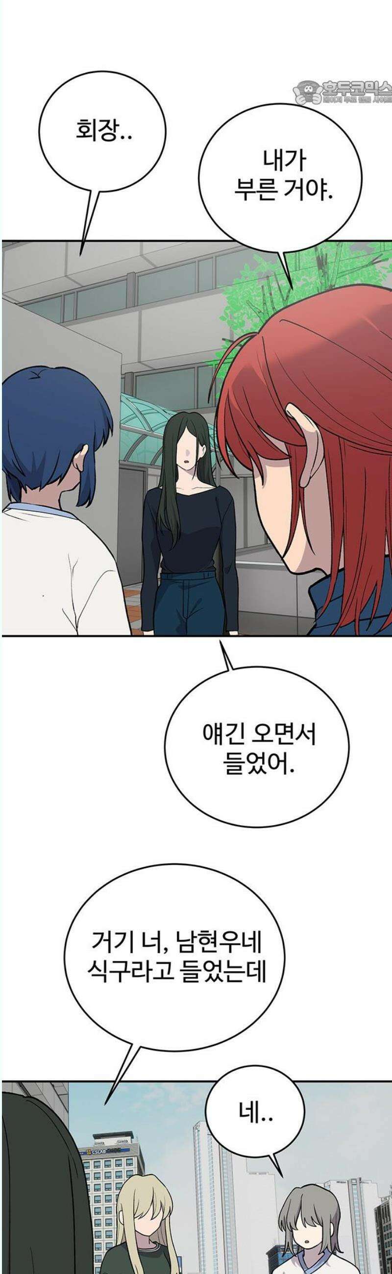 노빠꾸 최하영 78화 22