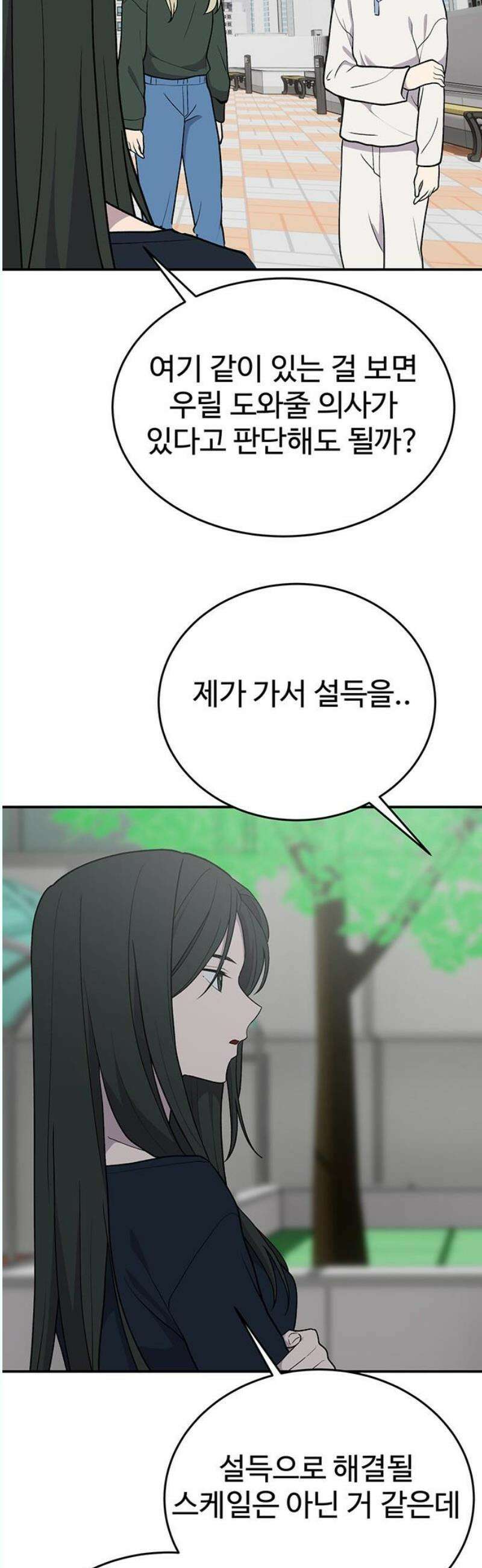 노빠꾸 최하영 78화 23