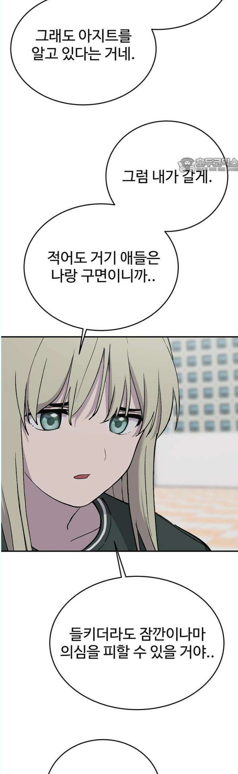노빠꾸 최하영 78화 24