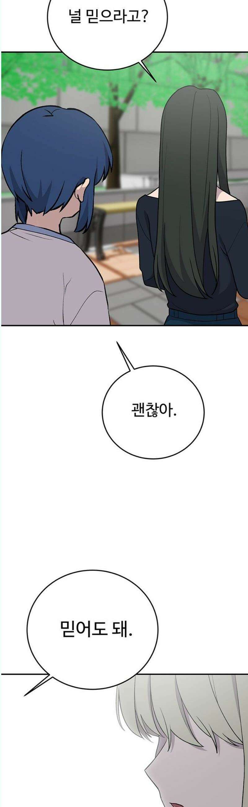노빠꾸 최하영 78화 25