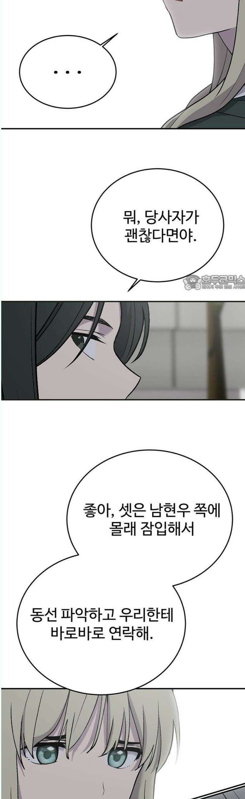 노빠꾸 최하영 78화 26