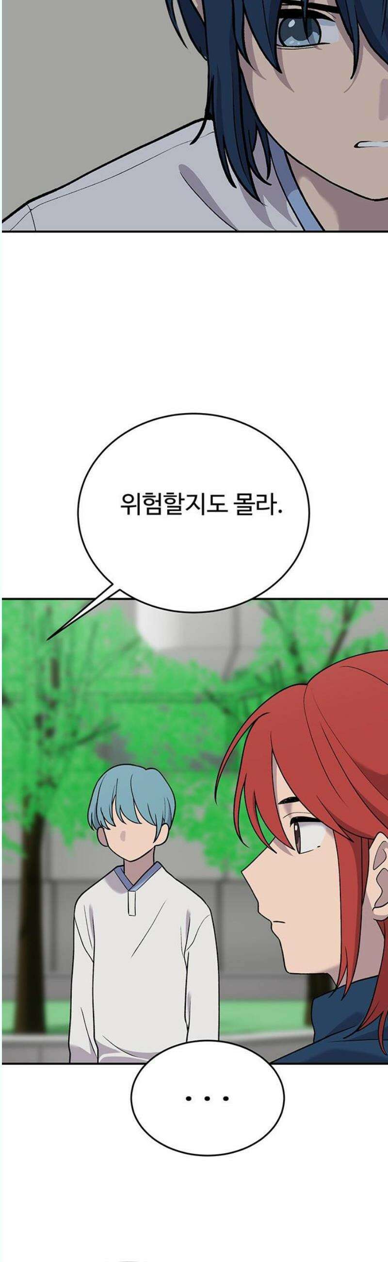 노빠꾸 최하영 78화 29