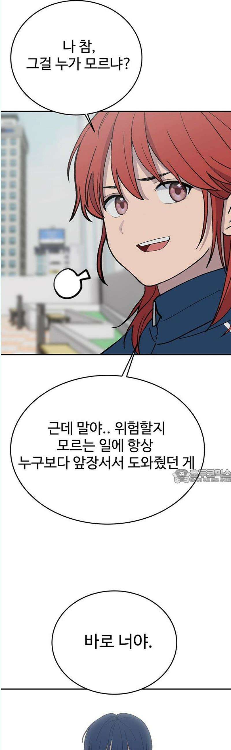노빠꾸 최하영 78화 30