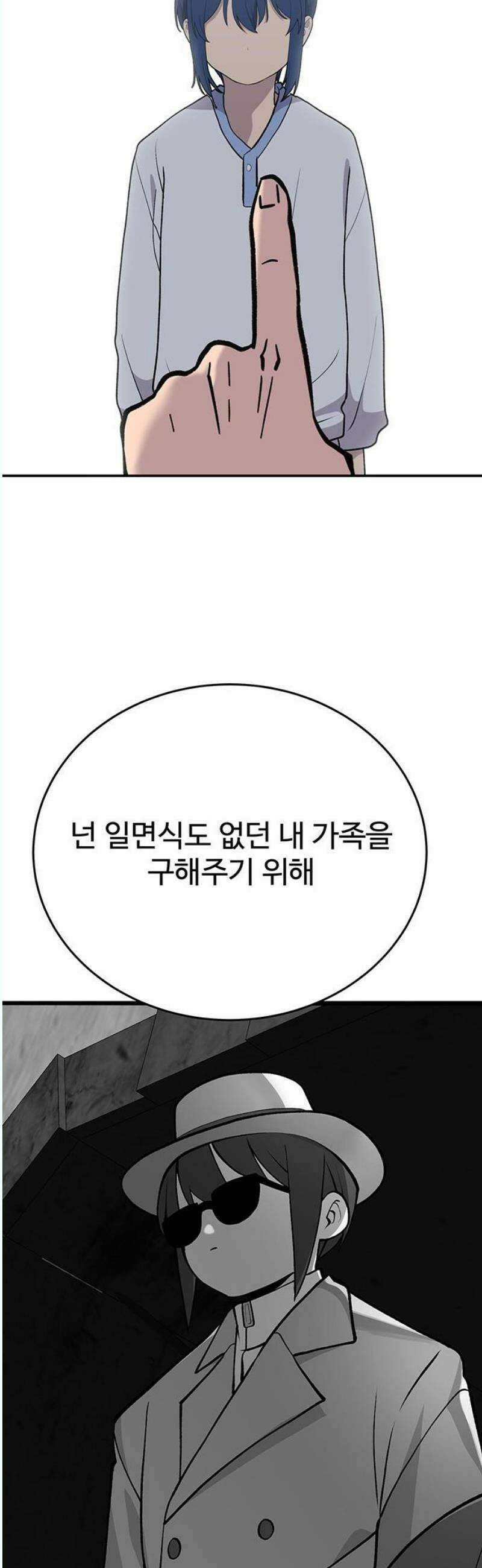 노빠꾸 최하영 78화 31