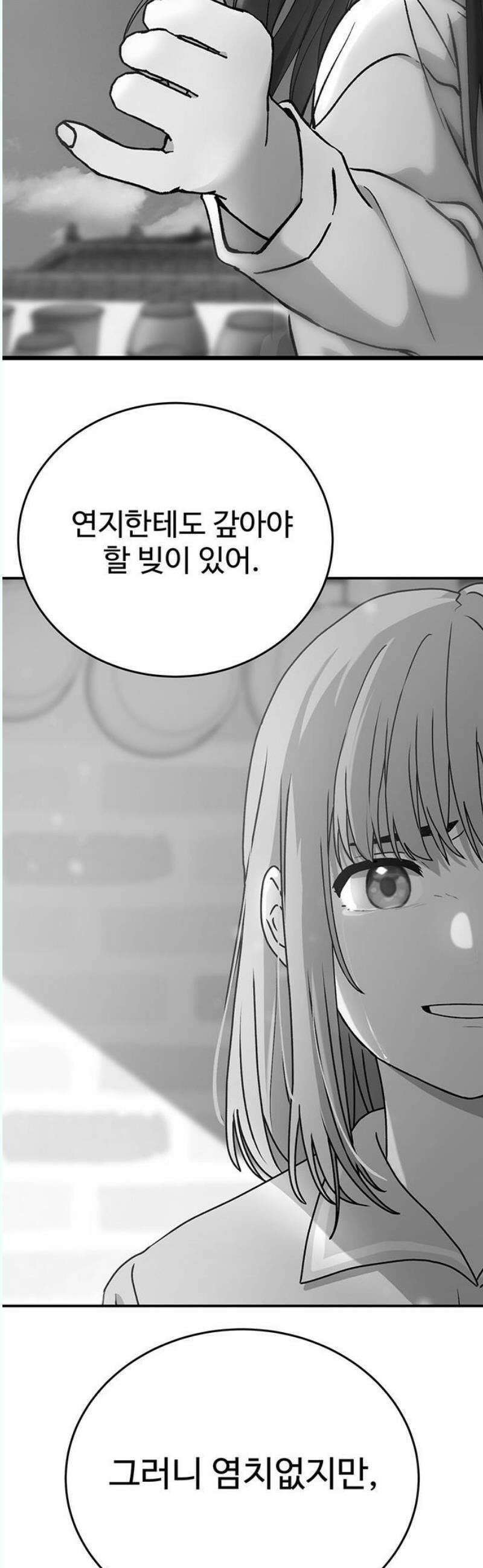 노빠꾸 최하영 78화 36