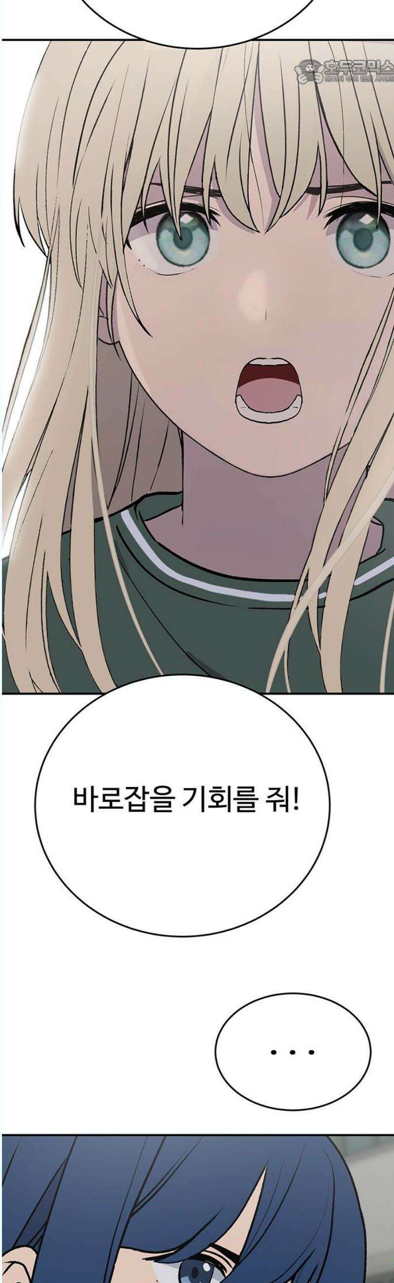노빠꾸 최하영 78화 37
