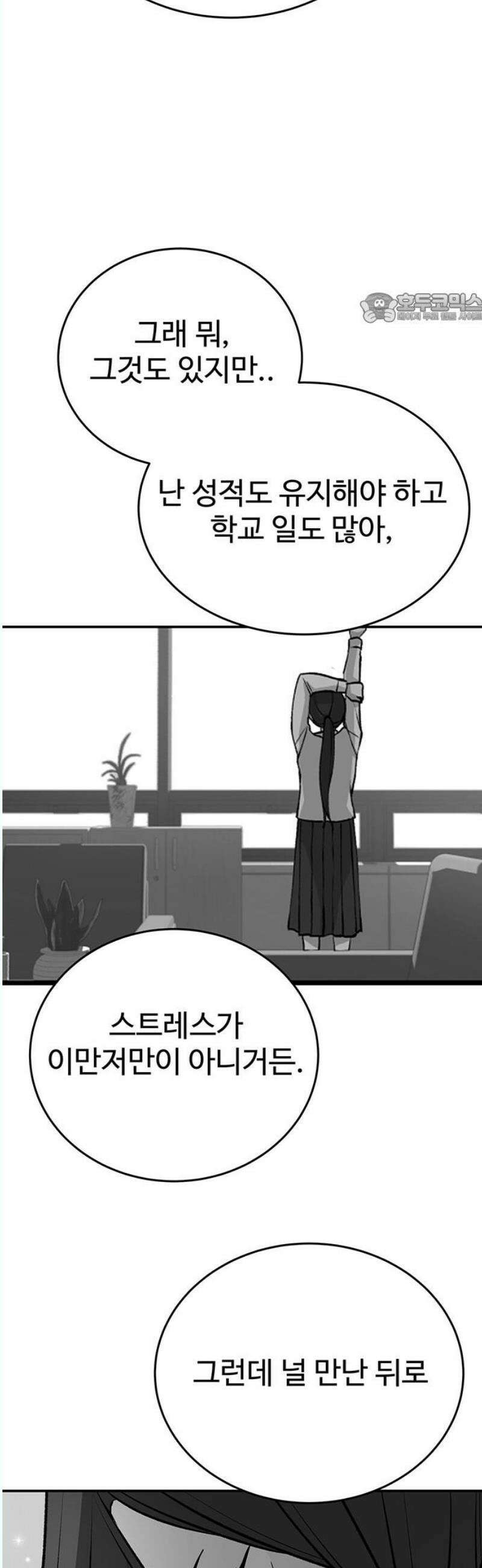 노빠꾸 최하영 78화 39