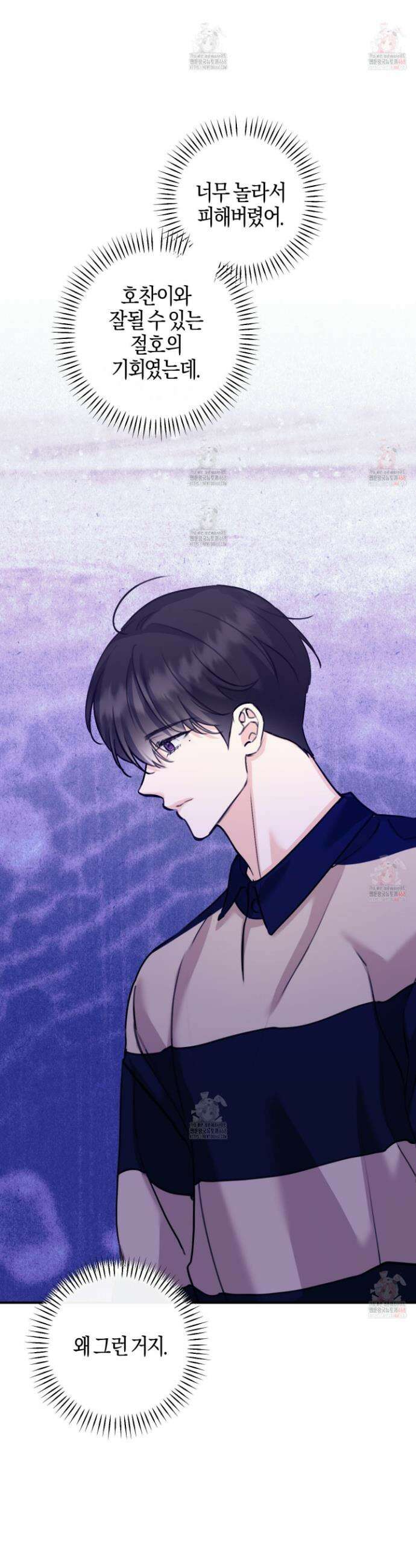 해와 달의 공생관계 46화 6