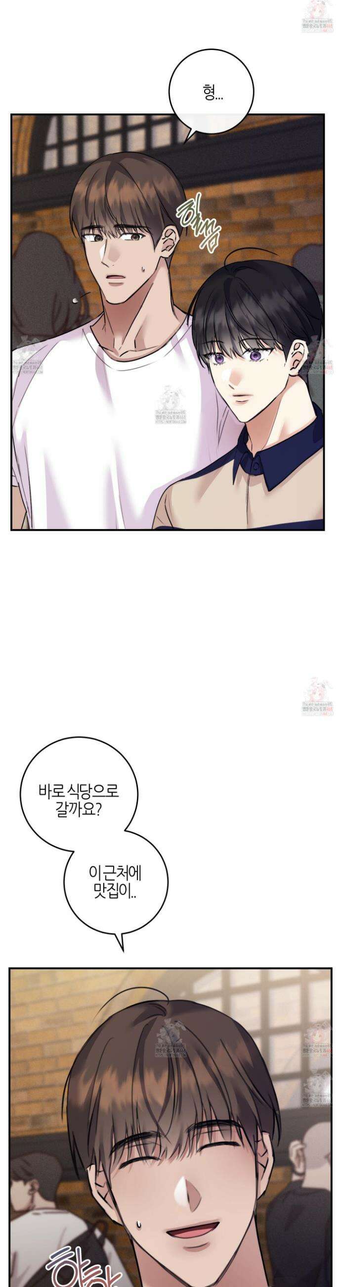 해와 달의 공생관계 46화 10