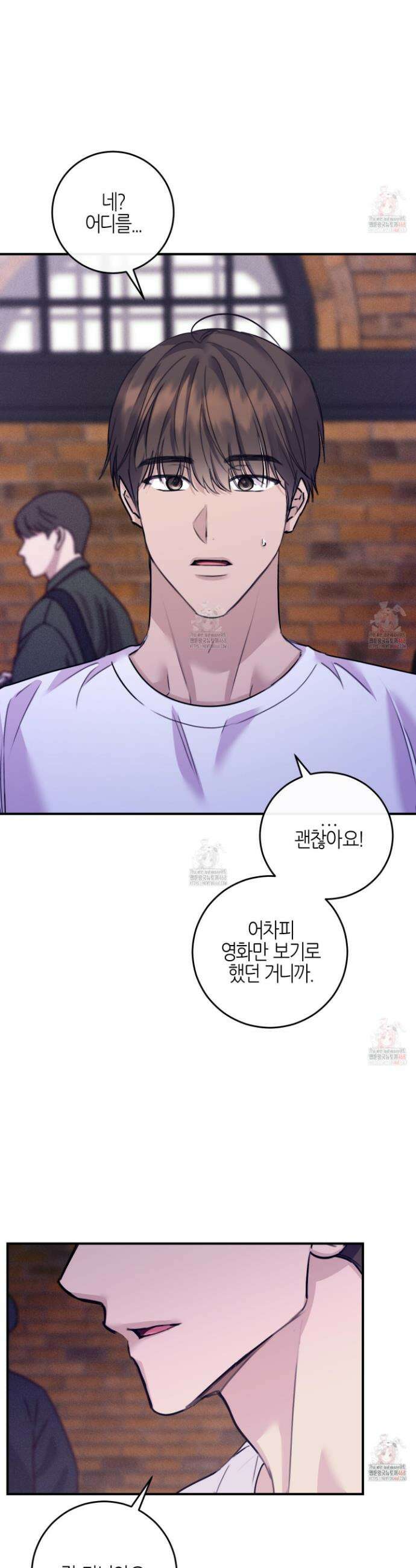 해와 달의 공생관계 46화 12