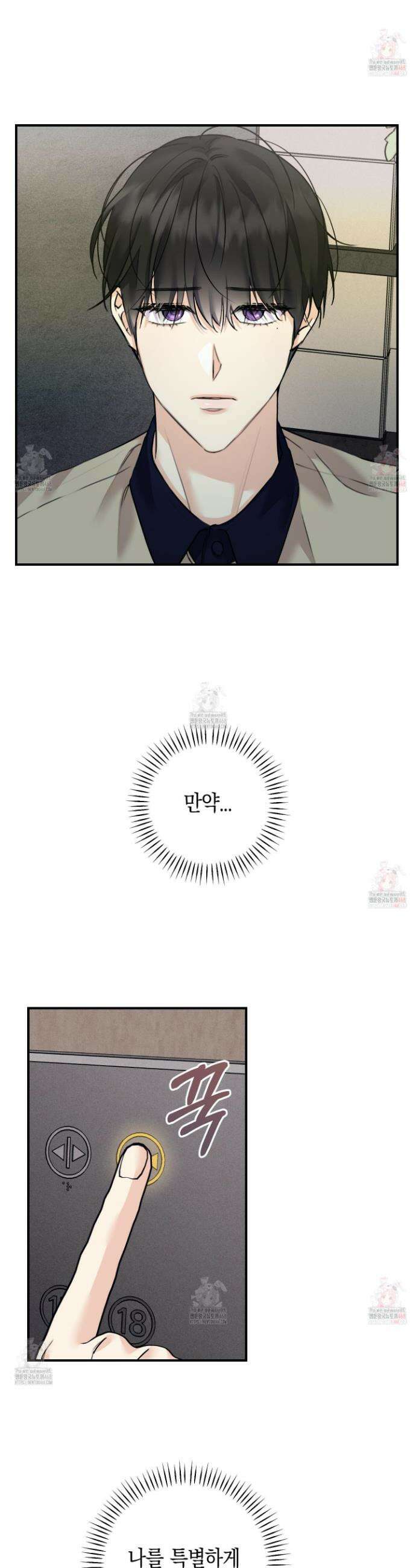 해와 달의 공생관계 46화 19