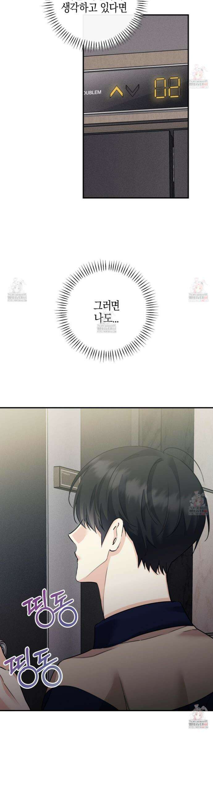 해와 달의 공생관계 46화 20