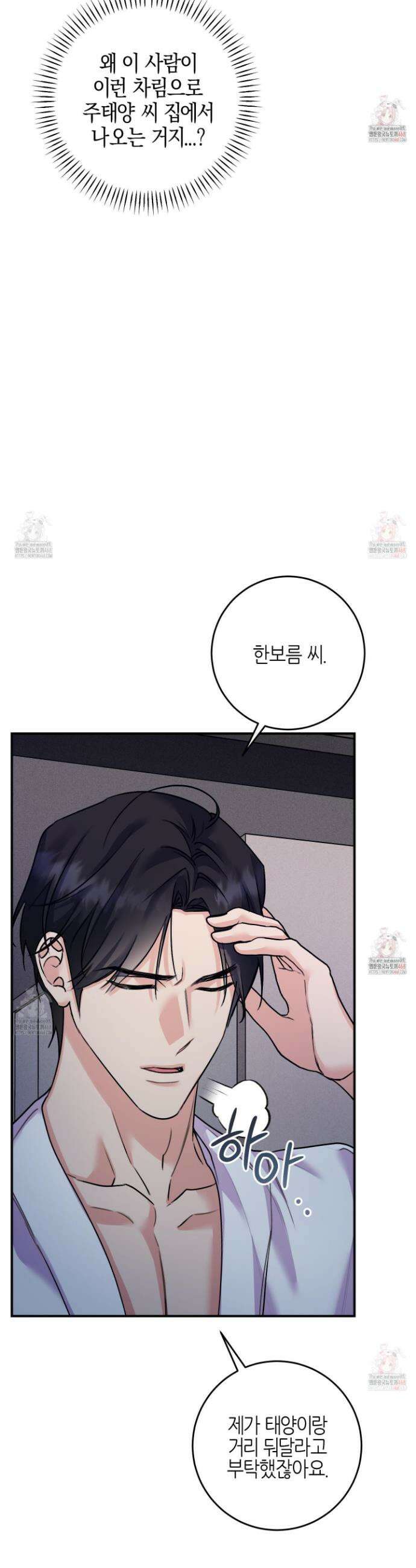 해와 달의 공생관계 46화 24