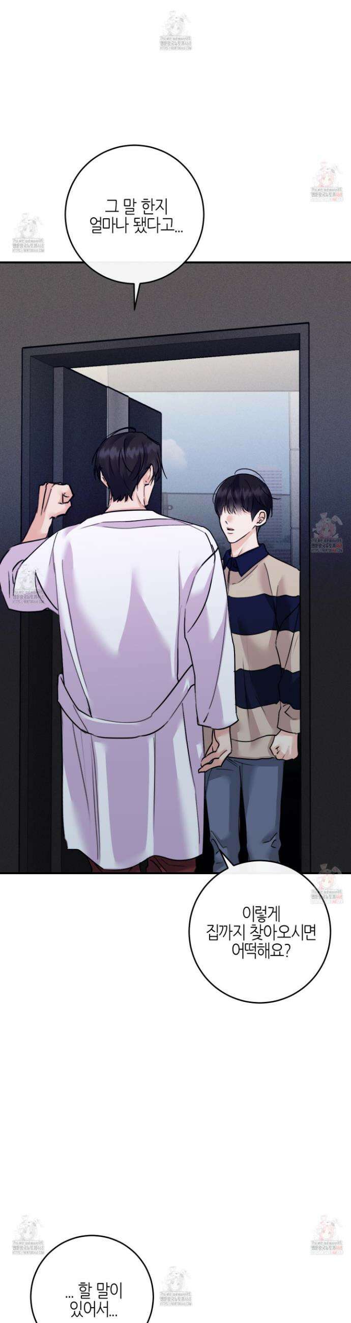해와 달의 공생관계 46화 25