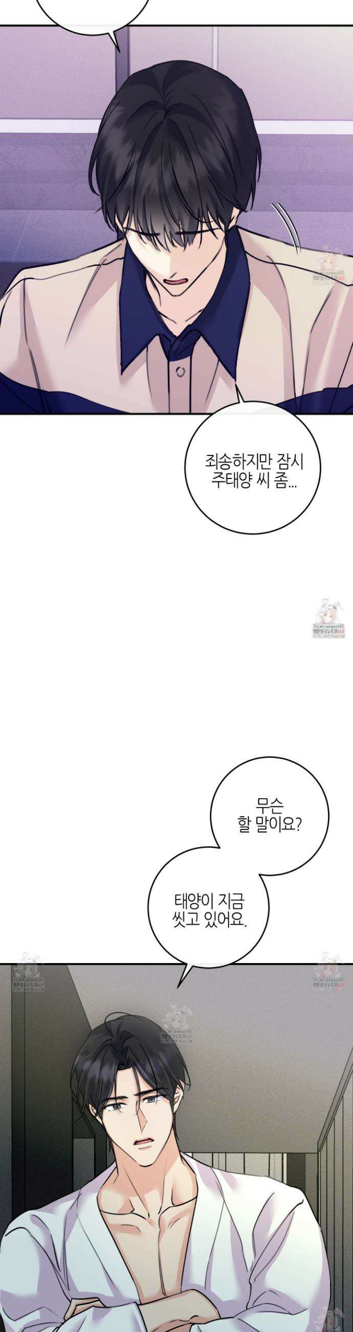 해와 달의 공생관계 46화 26