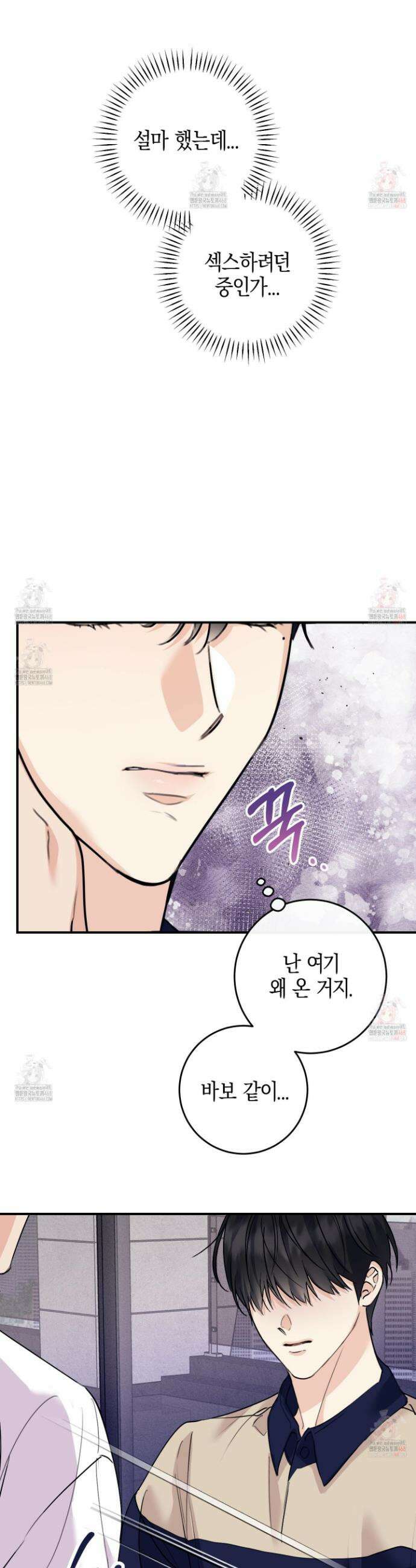 해와 달의 공생관계 46화 29