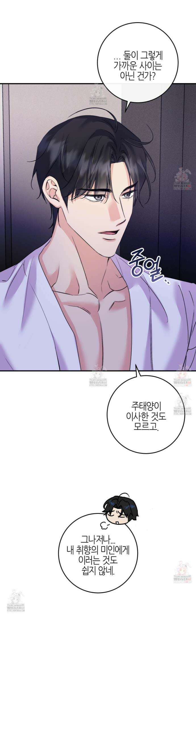 해와 달의 공생관계 46화 31