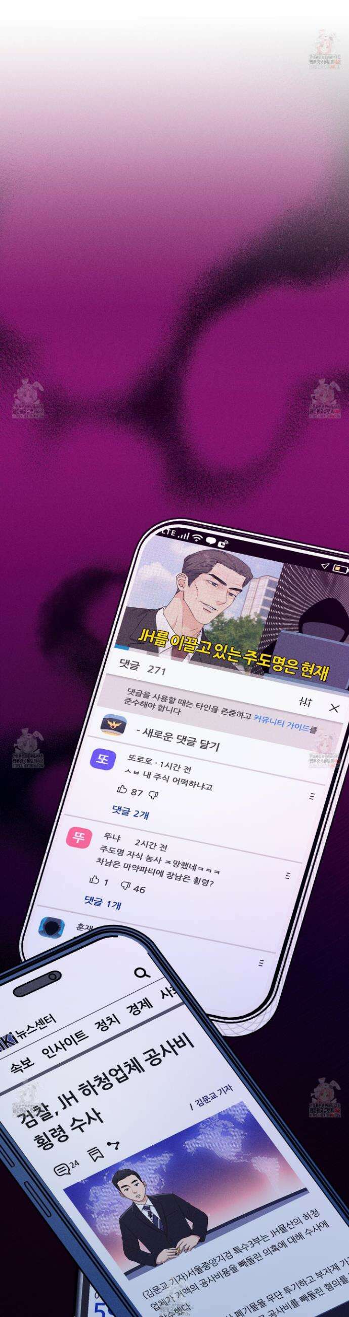 해와 달의 공생관계 46화 32