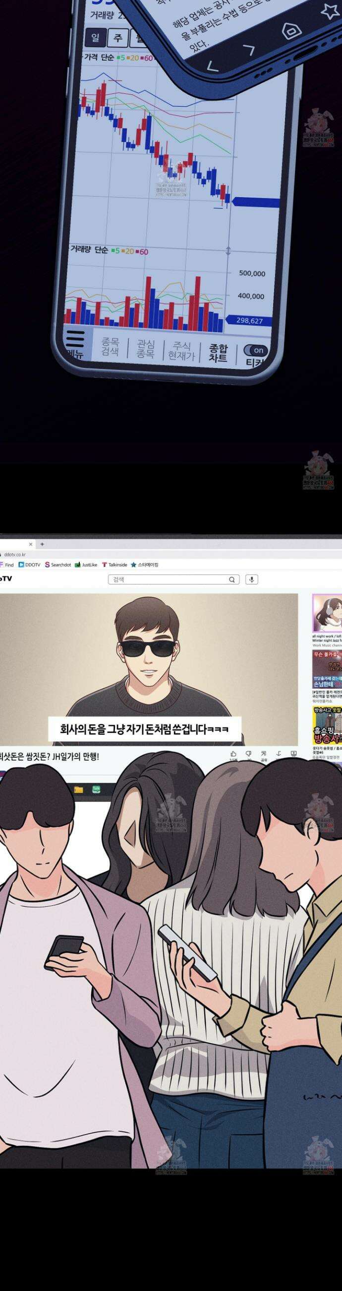 해와 달의 공생관계 46화 33