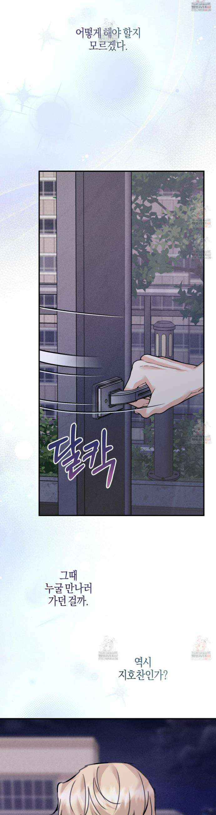 해와 달의 공생관계 46화 40
