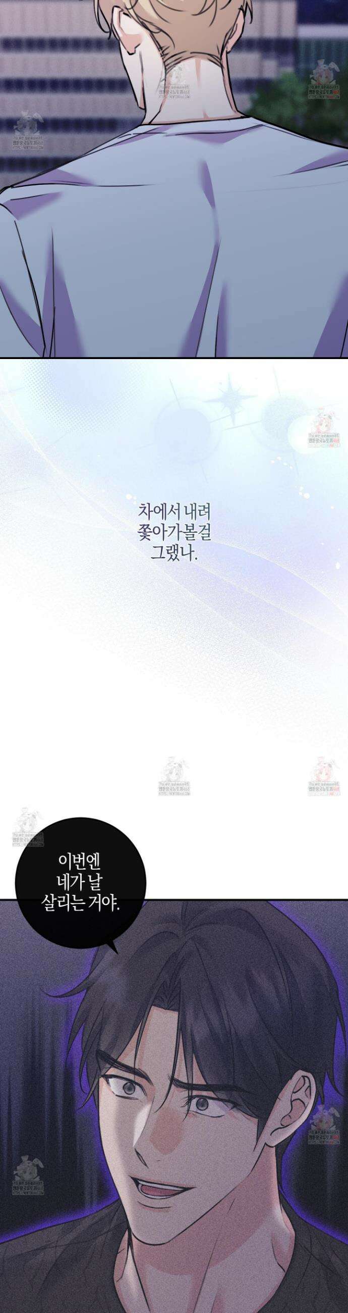 해와 달의 공생관계 46화 41