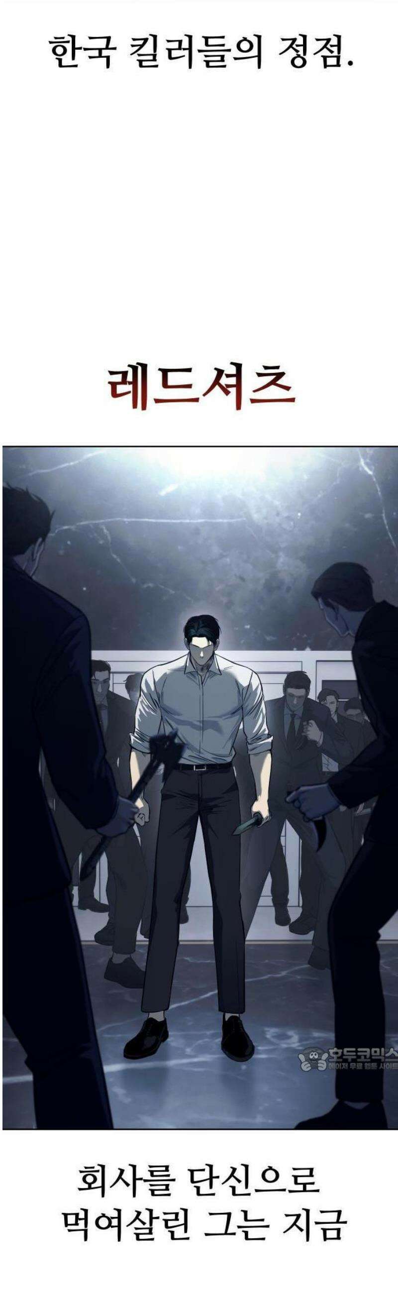 레드셔츠 1화 2