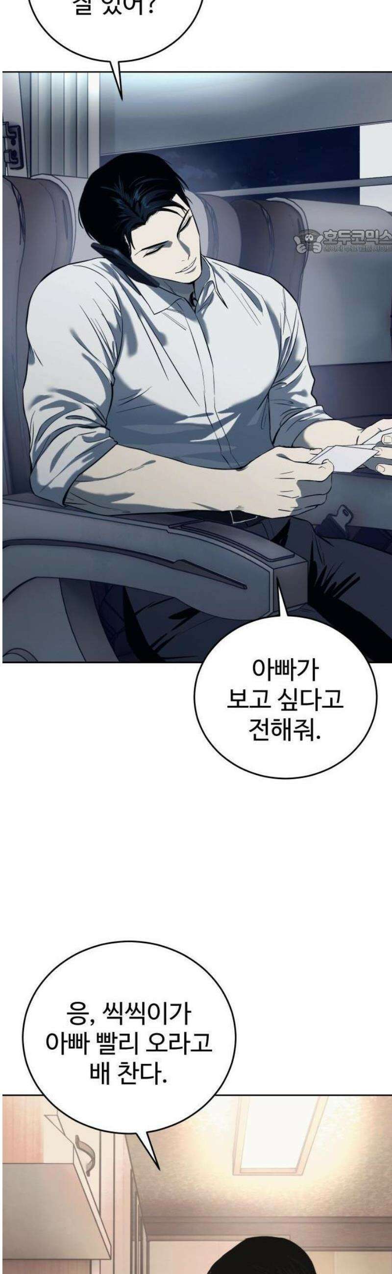 레드셔츠 1화 11