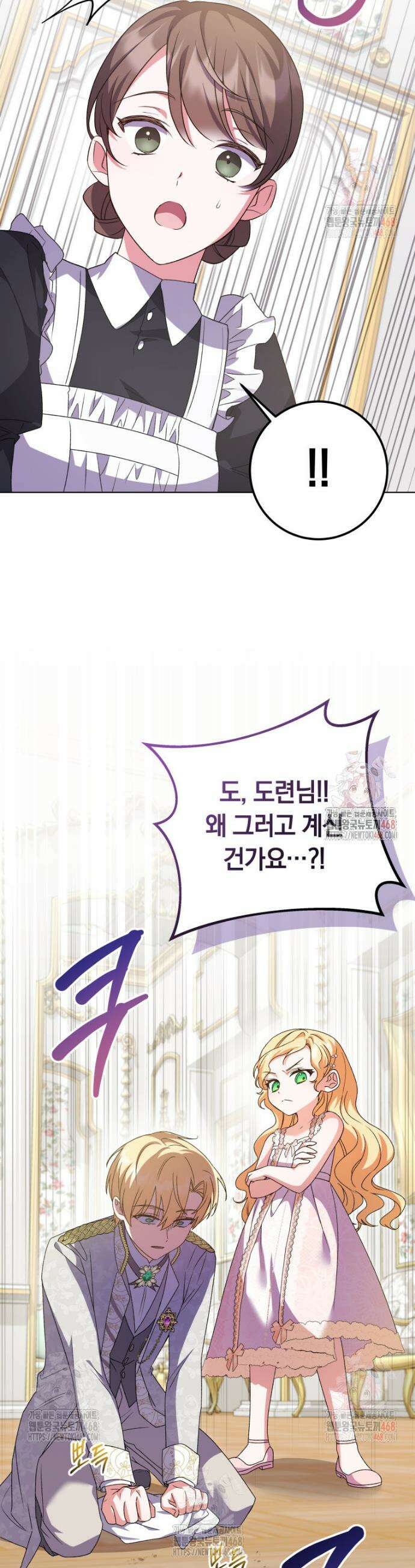 인간의 딸이 되었다 5화 2