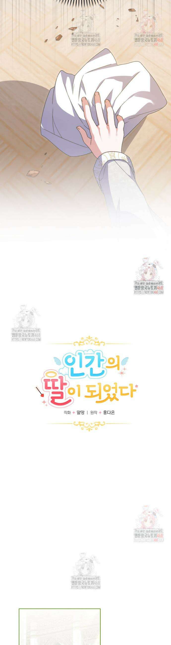 인간의 딸이 되었다 5화 4