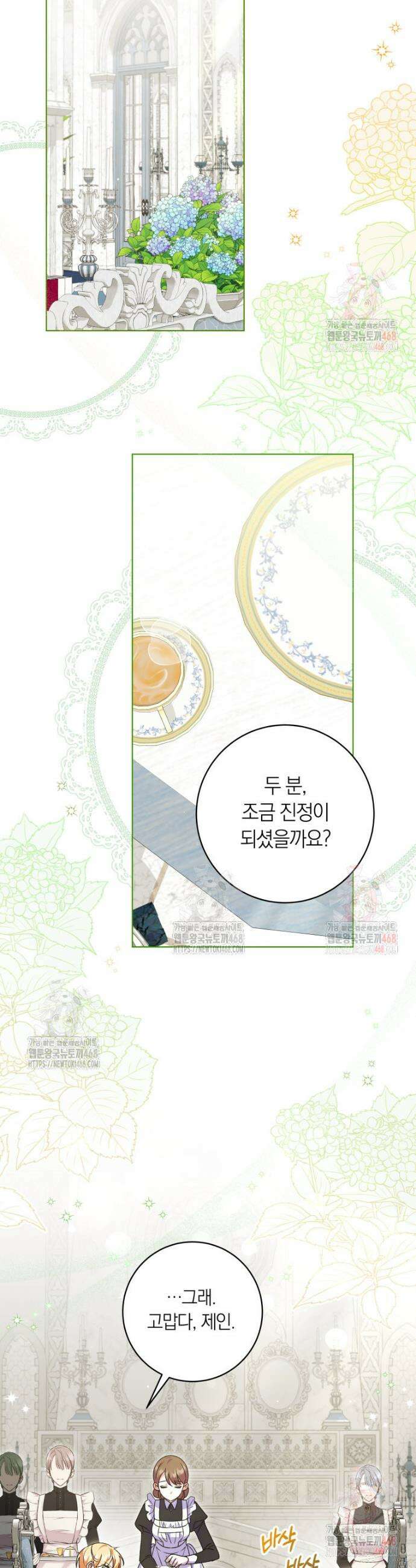 인간의 딸이 되었다 5화 5