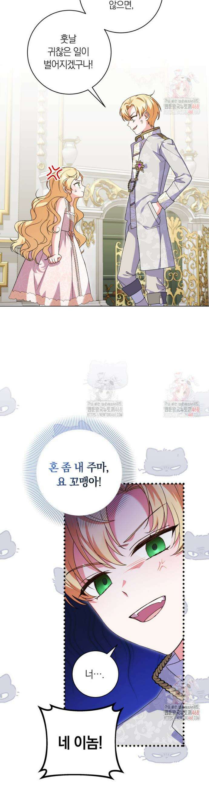 인간의 딸이 되었다 5화 7