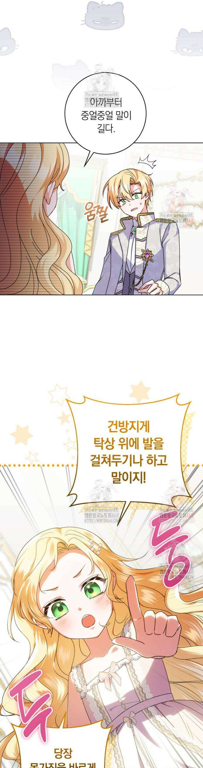 인간의 딸이 되었다 5화 8