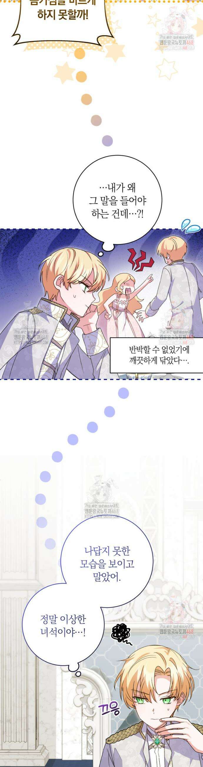 인간의 딸이 되었다 5화 9