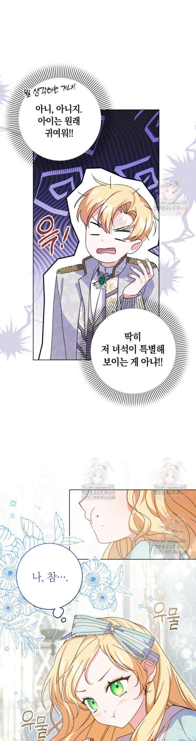 인간의 딸이 되었다 5화 13