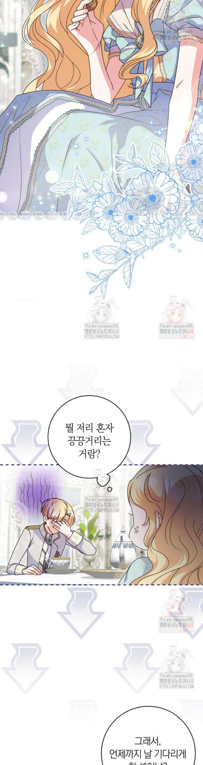 인간의 딸이 되었다 5화 14