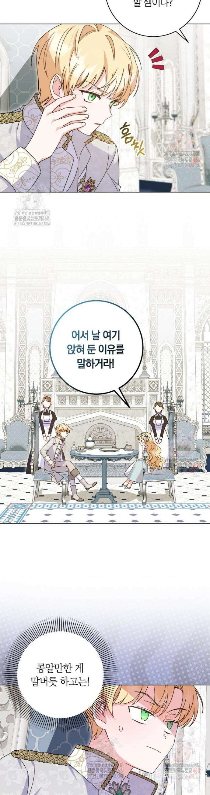 인간의 딸이 되었다 5화 15