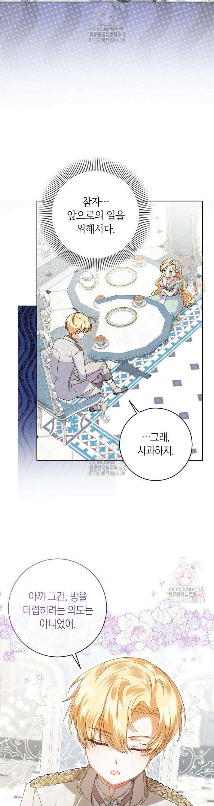 인간의 딸이 되었다 5화 16