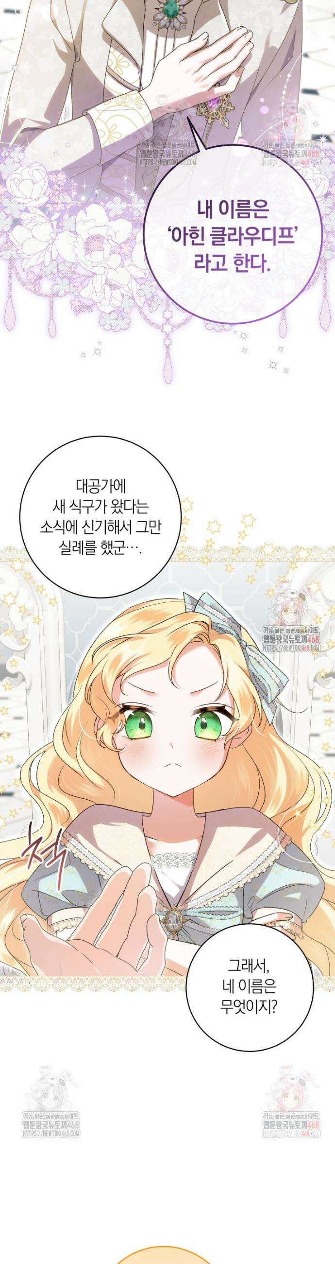 인간의 딸이 되었다 5화 17